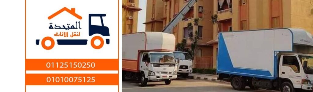 شركات نقل الاثاث في العبور